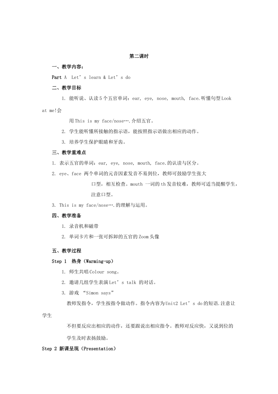 秋三年级英语上册 Unit 3 Look at me教案2 人教PEP版-人教PEP小学三年级上册英语教案_第3页