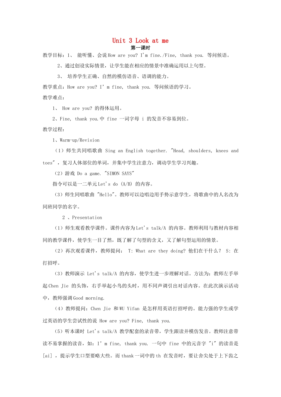 秋三年级英语上册 Unit 3 Look at me教案4 人教PEP版-人教PEP小学三年级上册英语教案_第1页