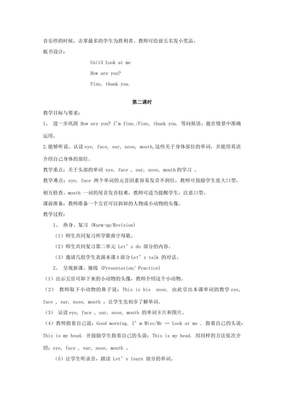 秋三年级英语上册 Unit 3 Look at me教案4 人教PEP版-人教PEP小学三年级上册英语教案_第3页
