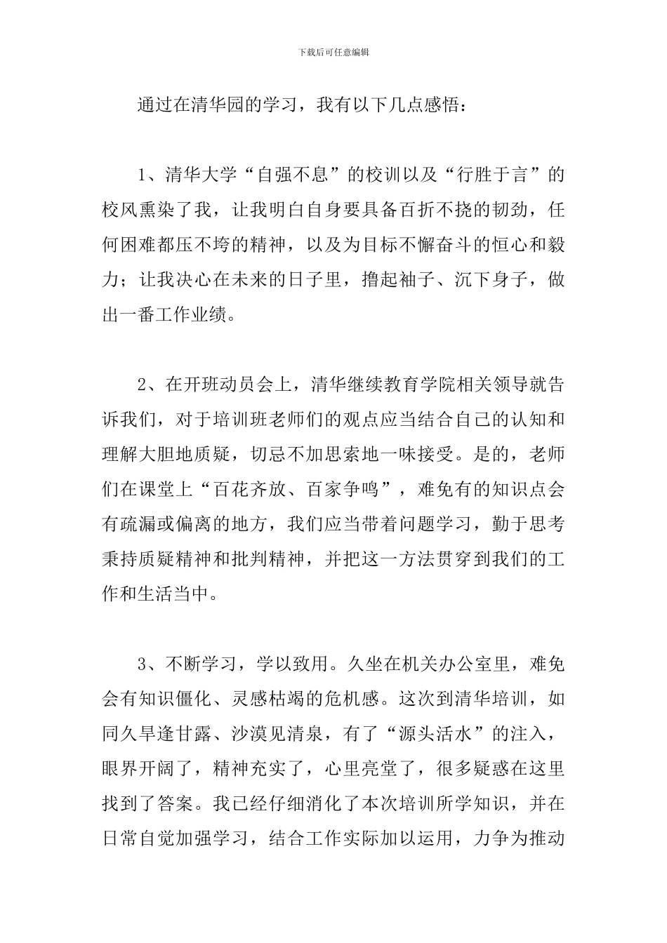 清华大学培训心得体会范文荟萃_第3页