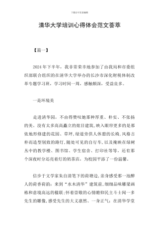 清华大学培训心得体会范文荟萃