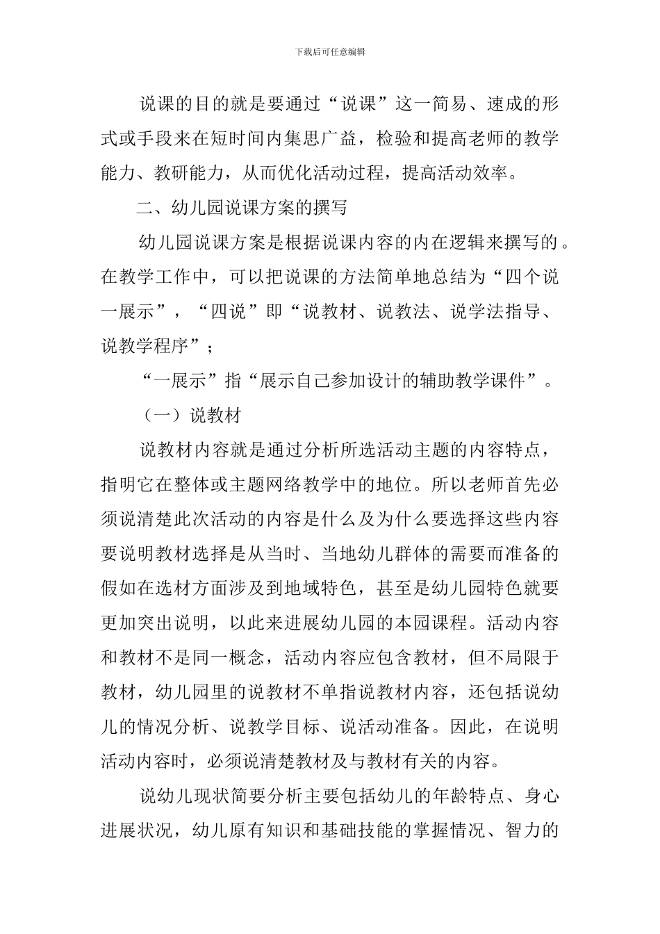 如何写好幼儿园的说课稿_第2页