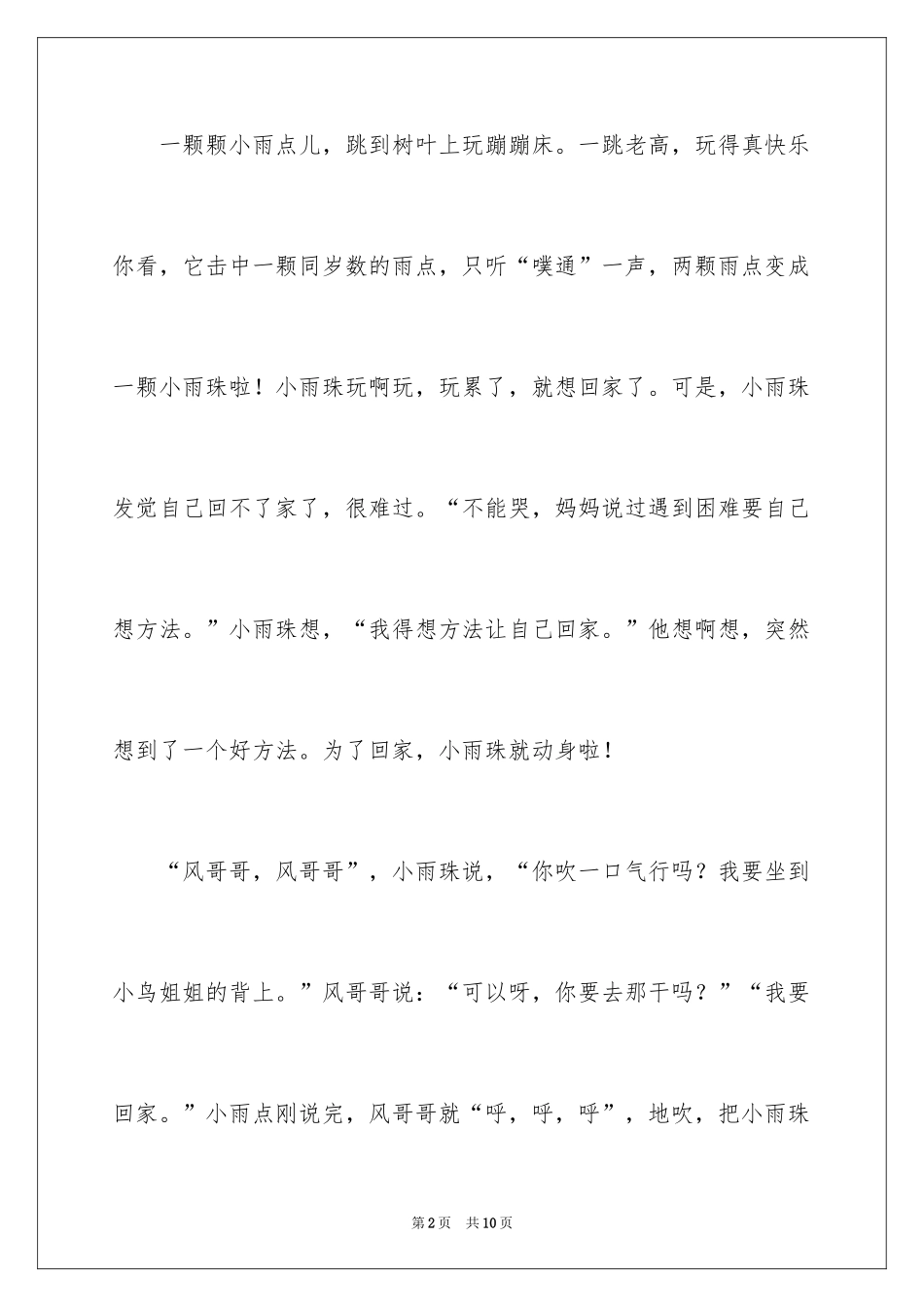 2024二年级家作文_58_第2页