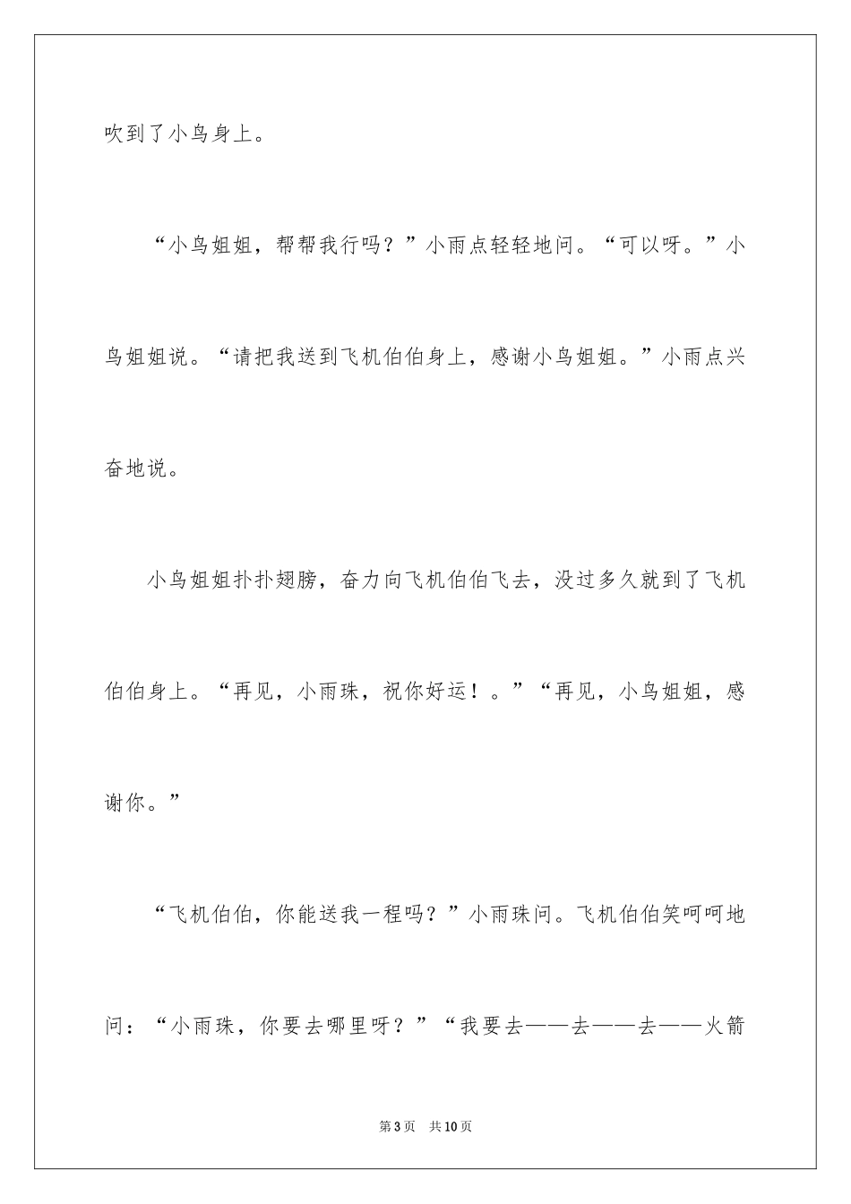 2024二年级家作文_58_第3页