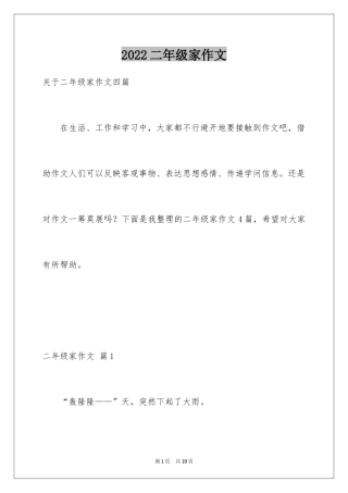 2024二年级家作文_58