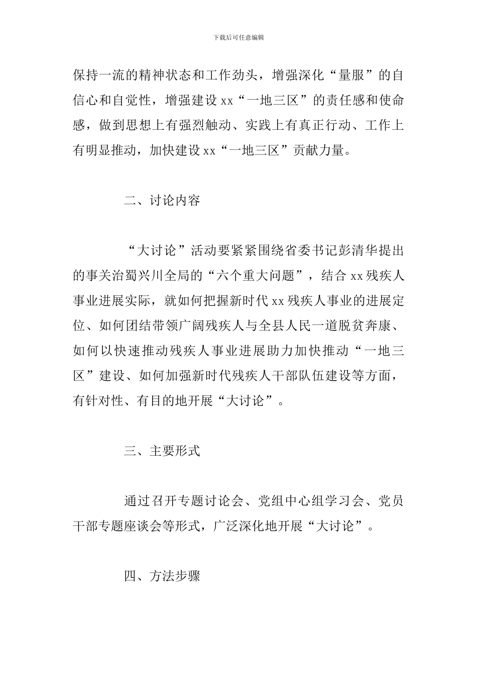 残疾人联合会开展“大讨论”活动工作方案_第2页