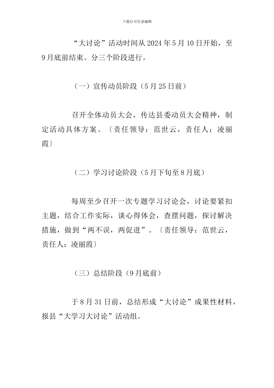 残疾人联合会开展“大讨论”活动工作方案_第3页
