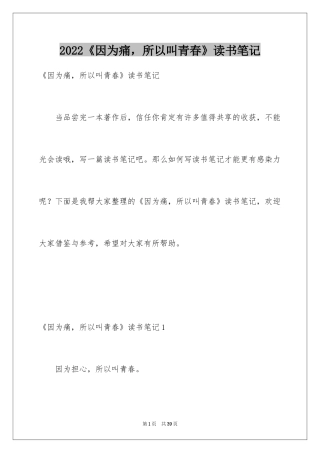 2024《因为痛，所以叫青春》读书笔记