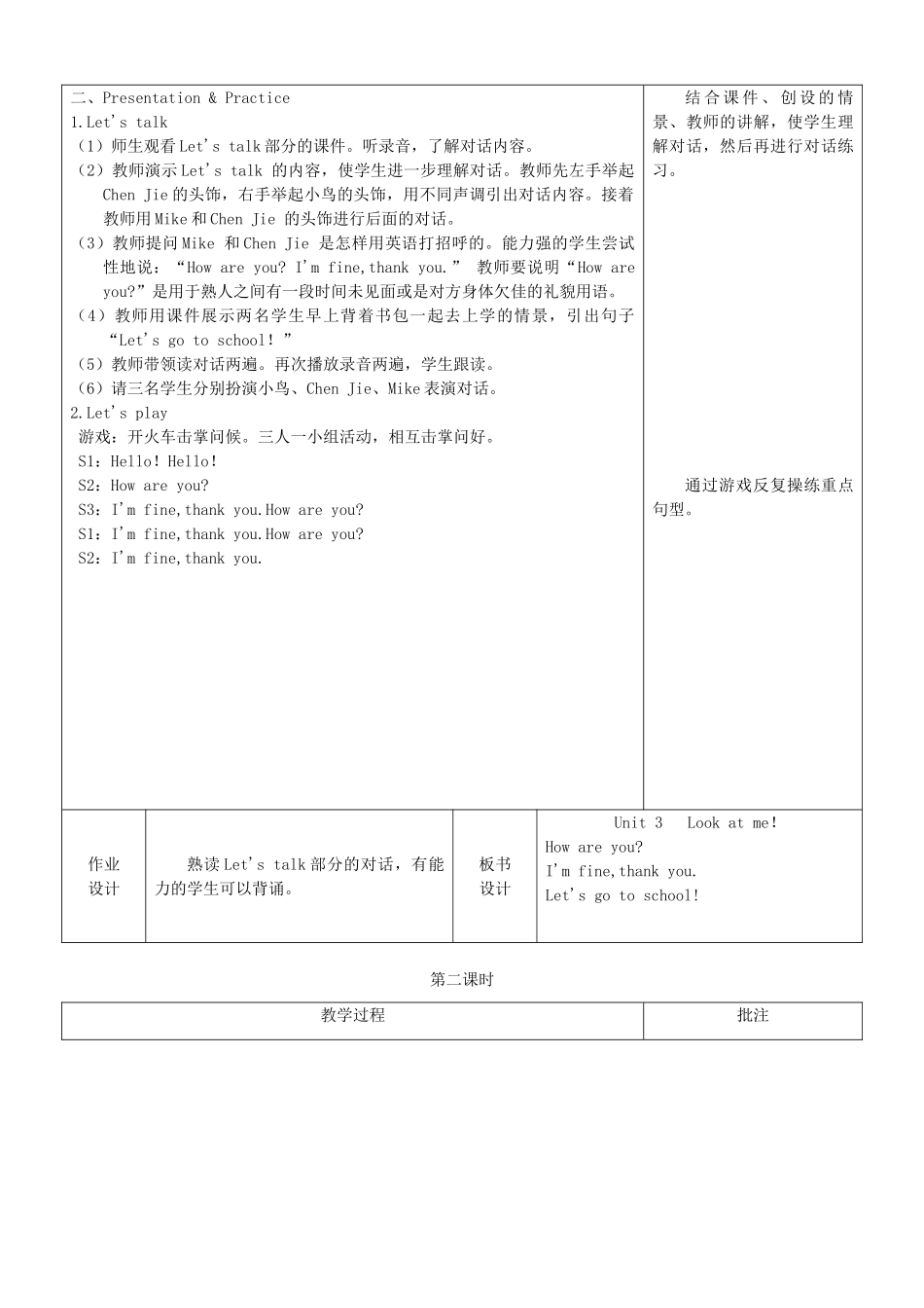 秋三年级英语上册 Unit 3 Look at me教案1 人教PEP版-人教PEP小学三年级上册英语教案_第2页