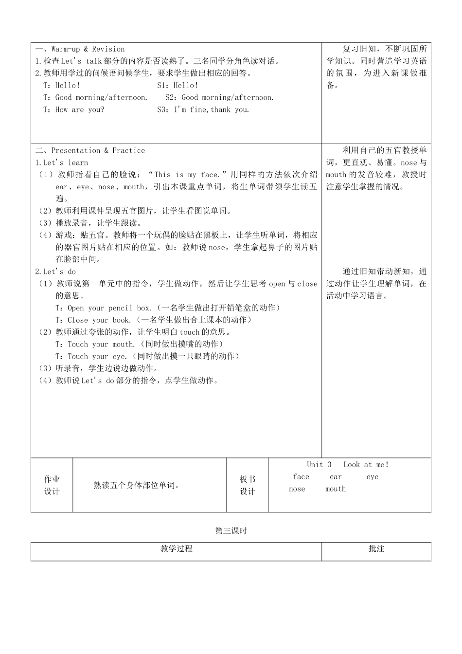秋三年级英语上册 Unit 3 Look at me教案1 人教PEP版-人教PEP小学三年级上册英语教案_第3页