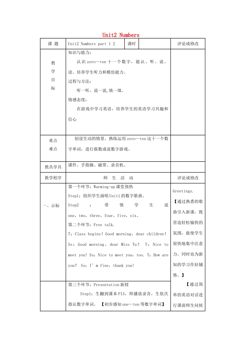 秋三年级英语上册 Unit 2 Numbers教案3 外研剑桥版-人教版小学三年级上册英语教案_第1页