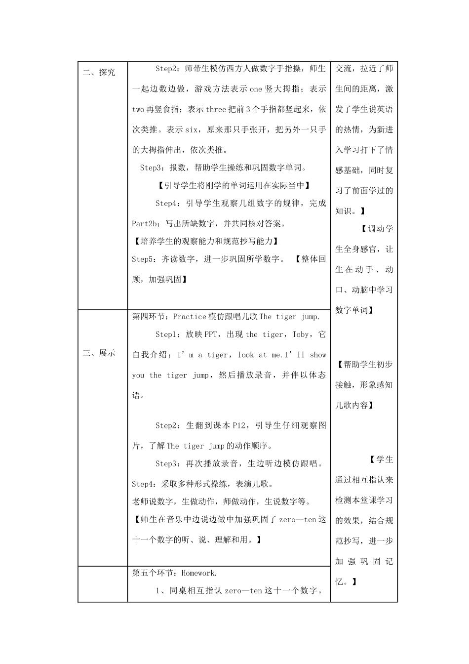 秋三年级英语上册 Unit 2 Numbers教案3 外研剑桥版-人教版小学三年级上册英语教案_第2页