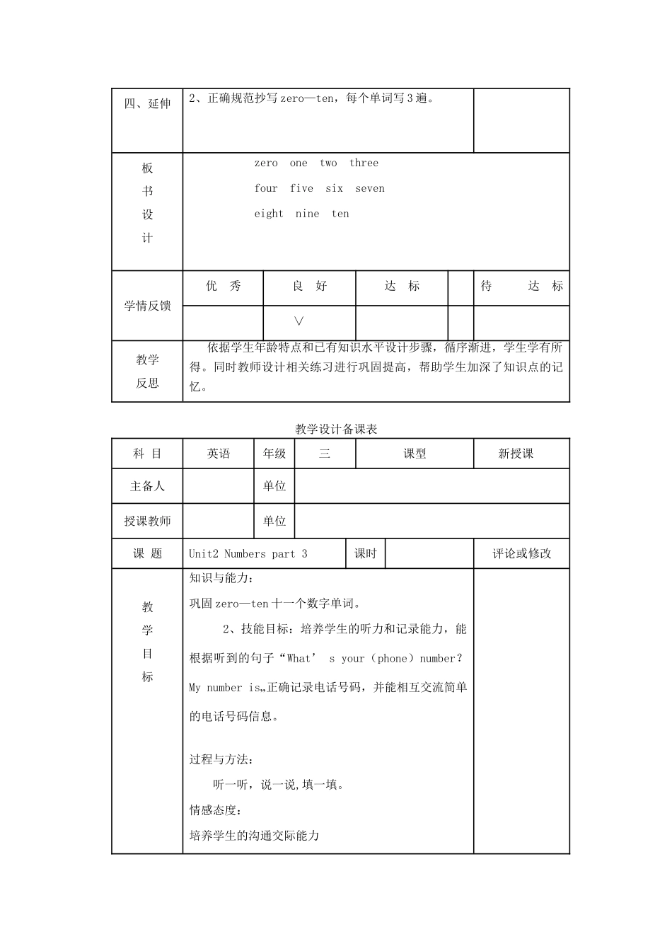 秋三年级英语上册 Unit 2 Numbers教案3 外研剑桥版-人教版小学三年级上册英语教案_第3页