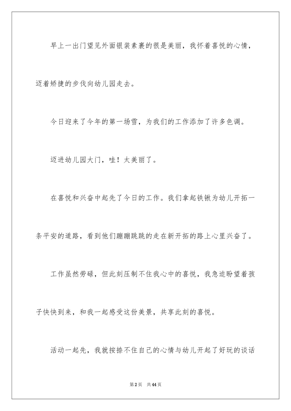 2024下雪了日记_33_第2页