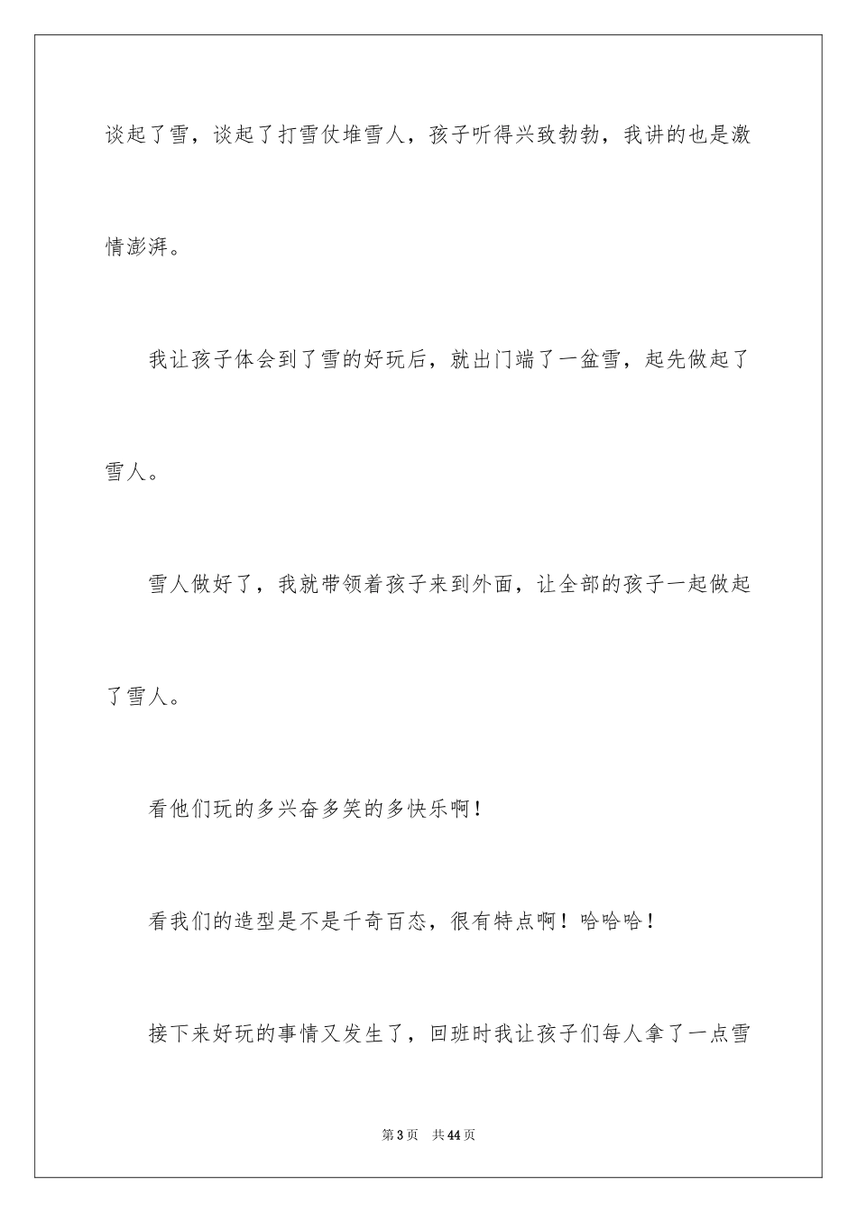 2024下雪了日记_33_第3页