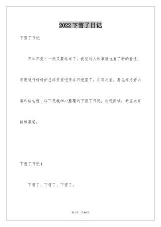 2024下雪了日记_33