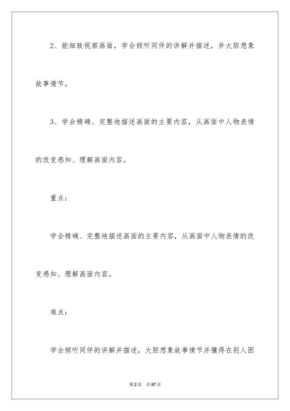 2024《蒲公英》中班教案_第2页
