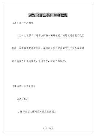 2024《蒲公英》中班教案