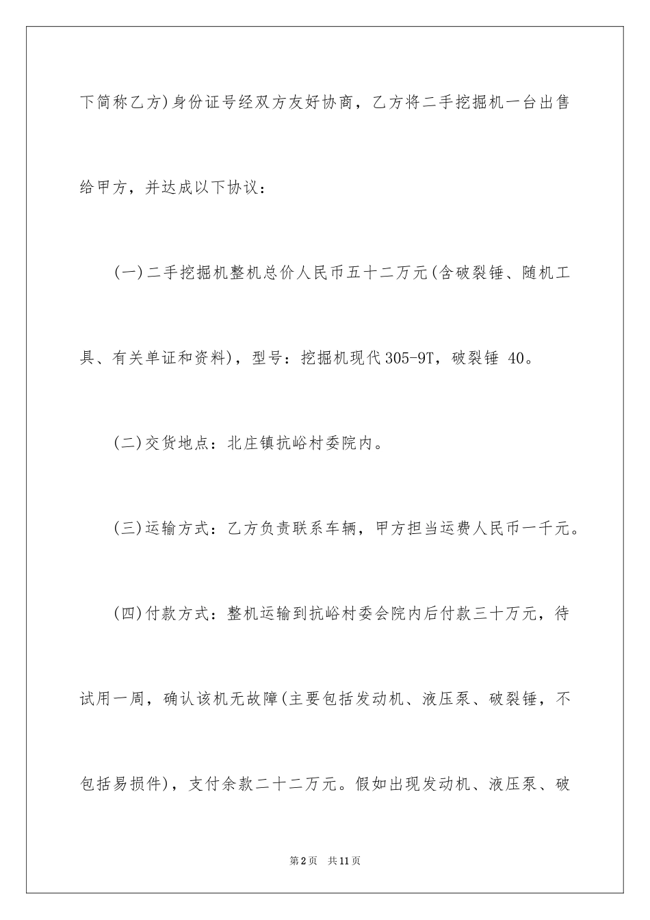 2024买卖合同_3285_第2页