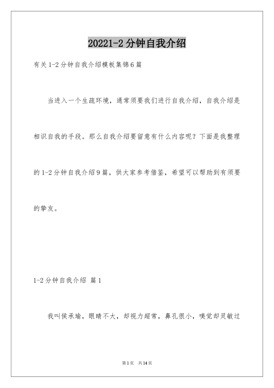 20241-2分钟自我介绍_1_第1页