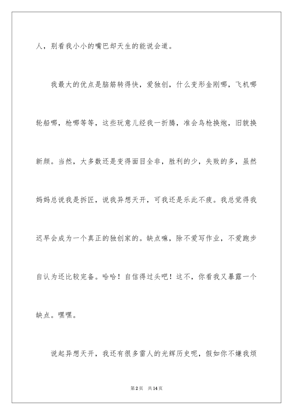 20241-2分钟自我介绍_1_第2页