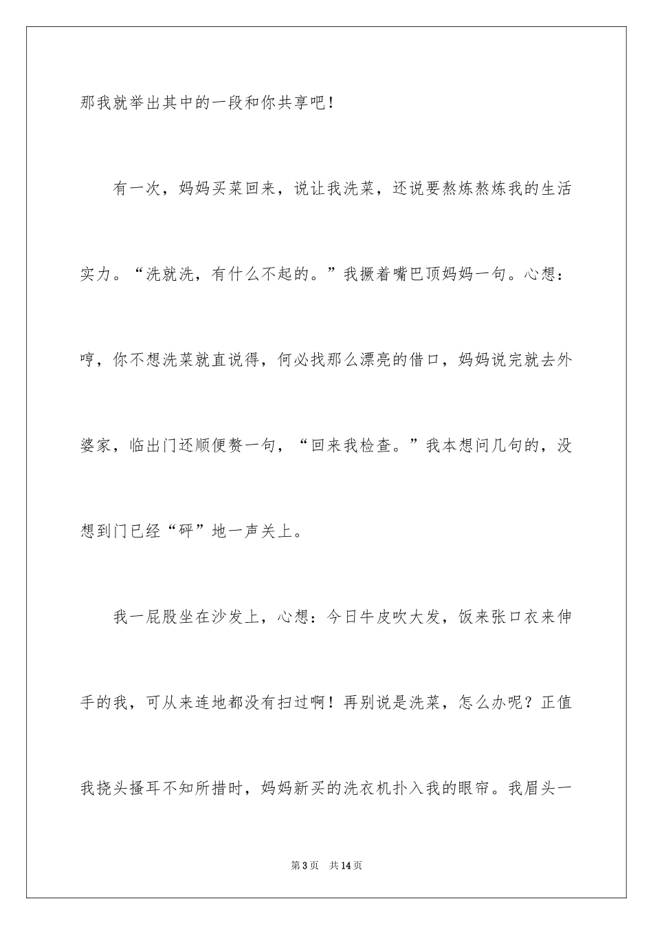 20241-2分钟自我介绍_1_第3页