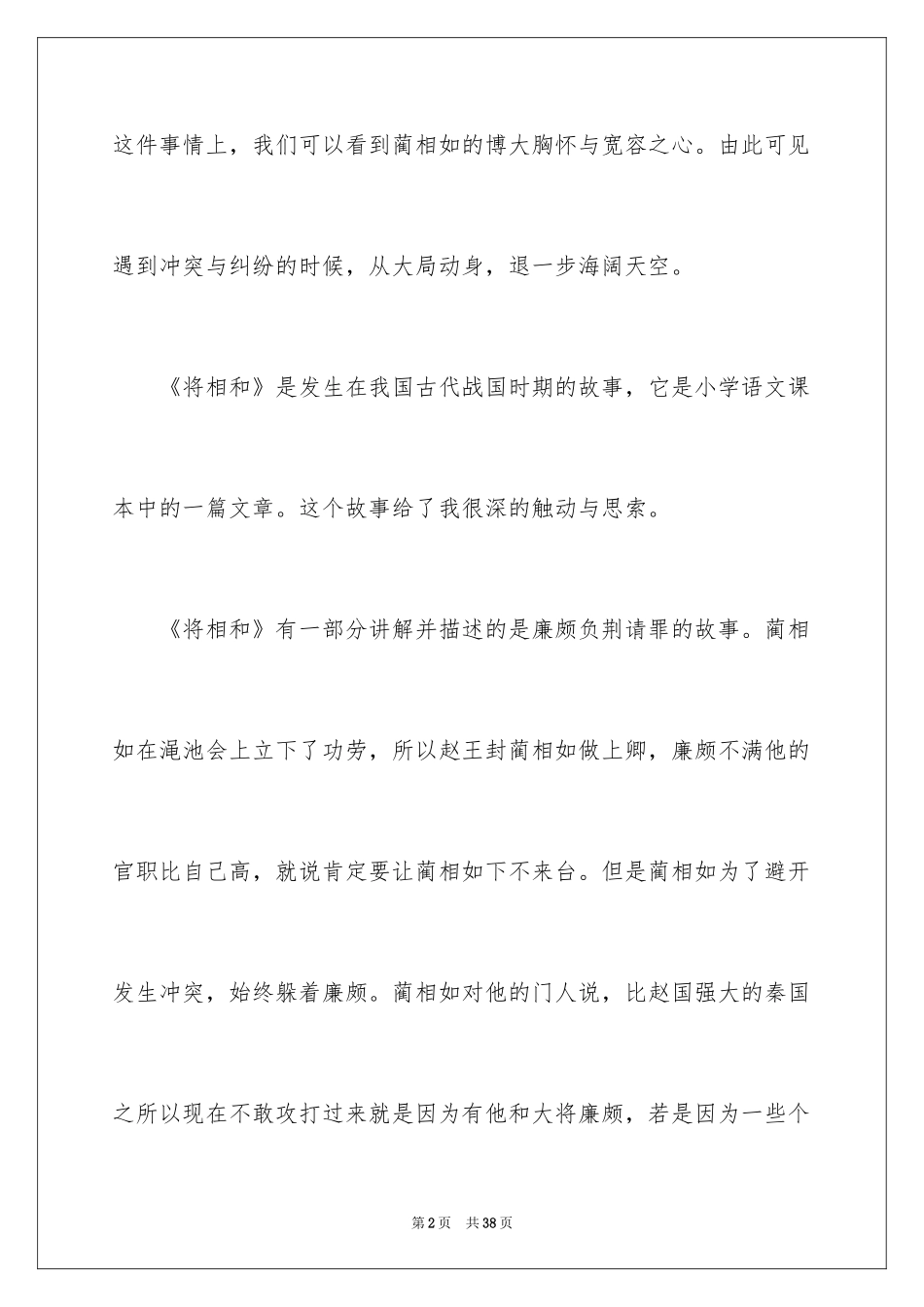 2024《将相和》读后感_第2页