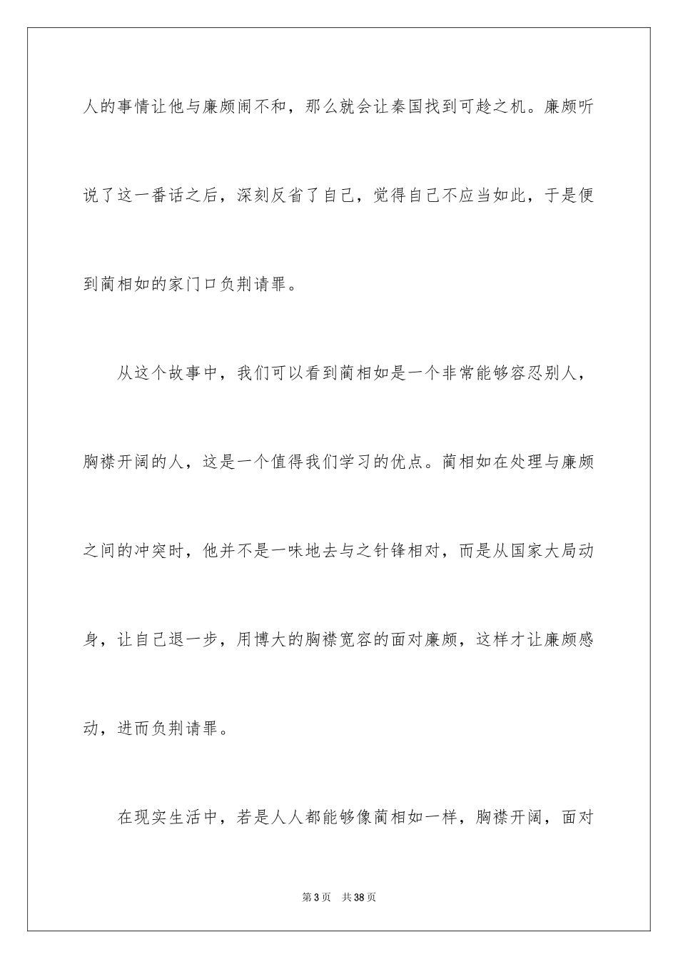 2024《将相和》读后感_第3页
