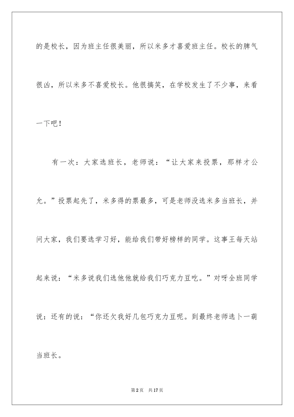 2024《小屁孩日记》读书笔记_第2页