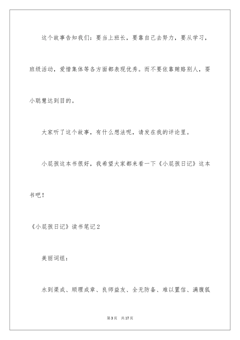 2024《小屁孩日记》读书笔记_第3页