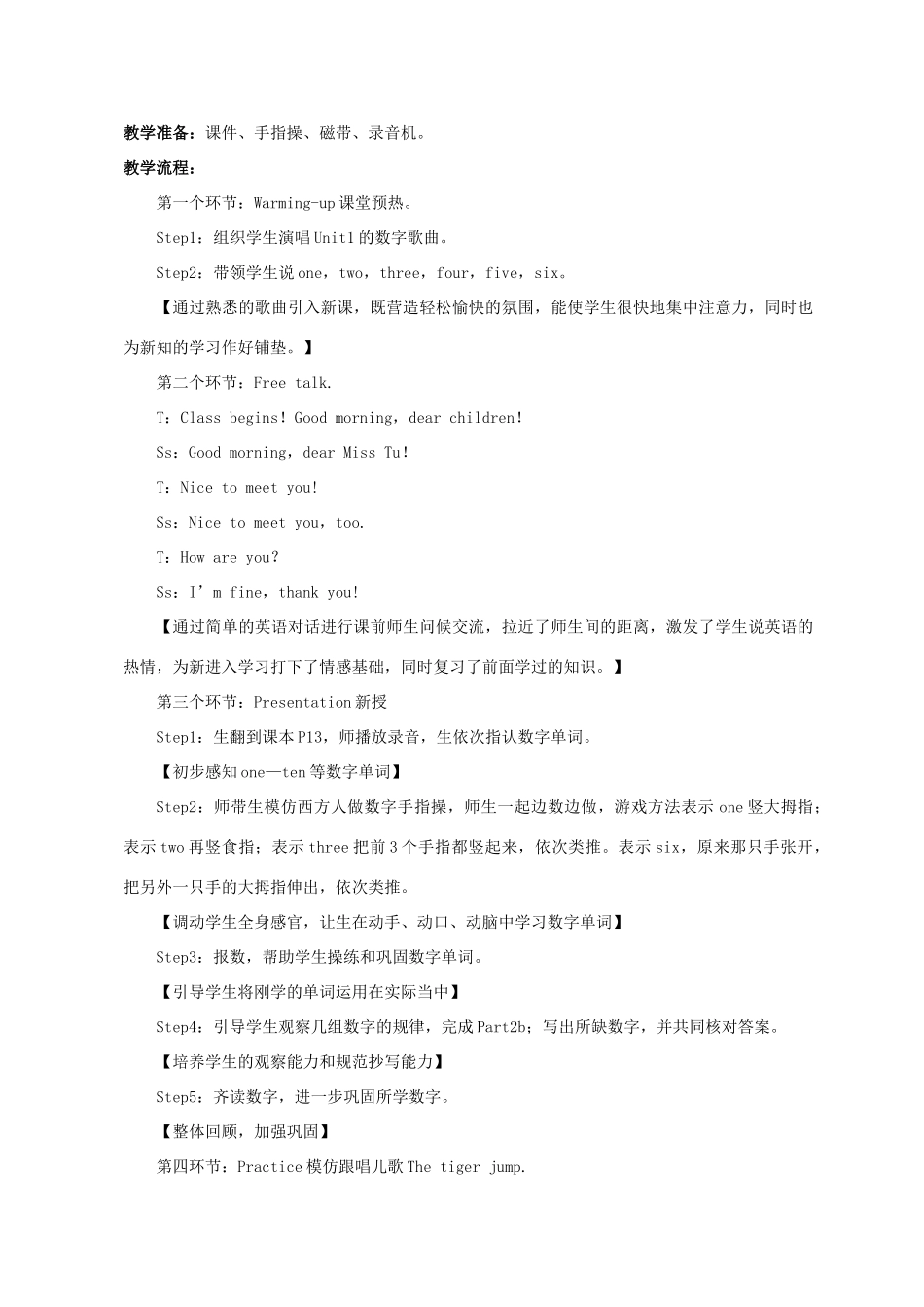 秋三年级英语上册 Unit 2 Numbers教案2 外研剑桥版-人教版小学三年级上册英语教案_第2页