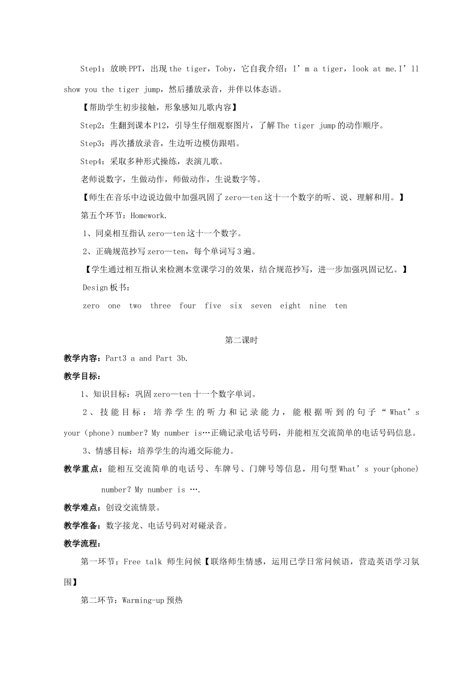 秋三年级英语上册 Unit 2 Numbers教案2 外研剑桥版-人教版小学三年级上册英语教案_第3页