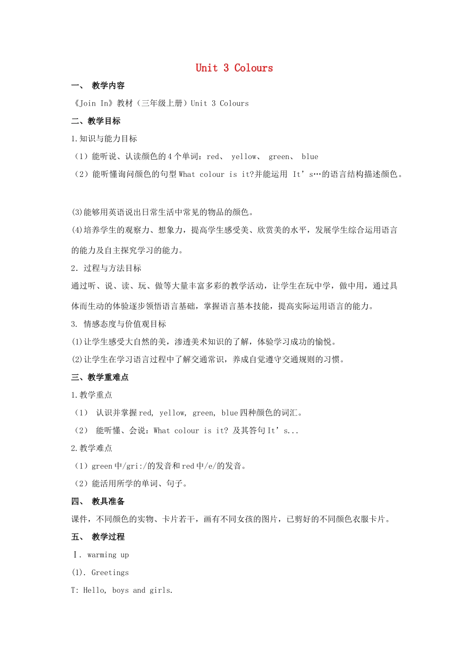 秋三年级英语上册 Unit 3 Colours教案 外研剑桥版-人教版小学三年级上册英语教案_第1页