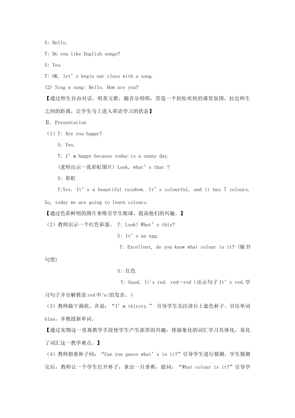 秋三年级英语上册 Unit 3 Colours教案 外研剑桥版-人教版小学三年级上册英语教案_第2页