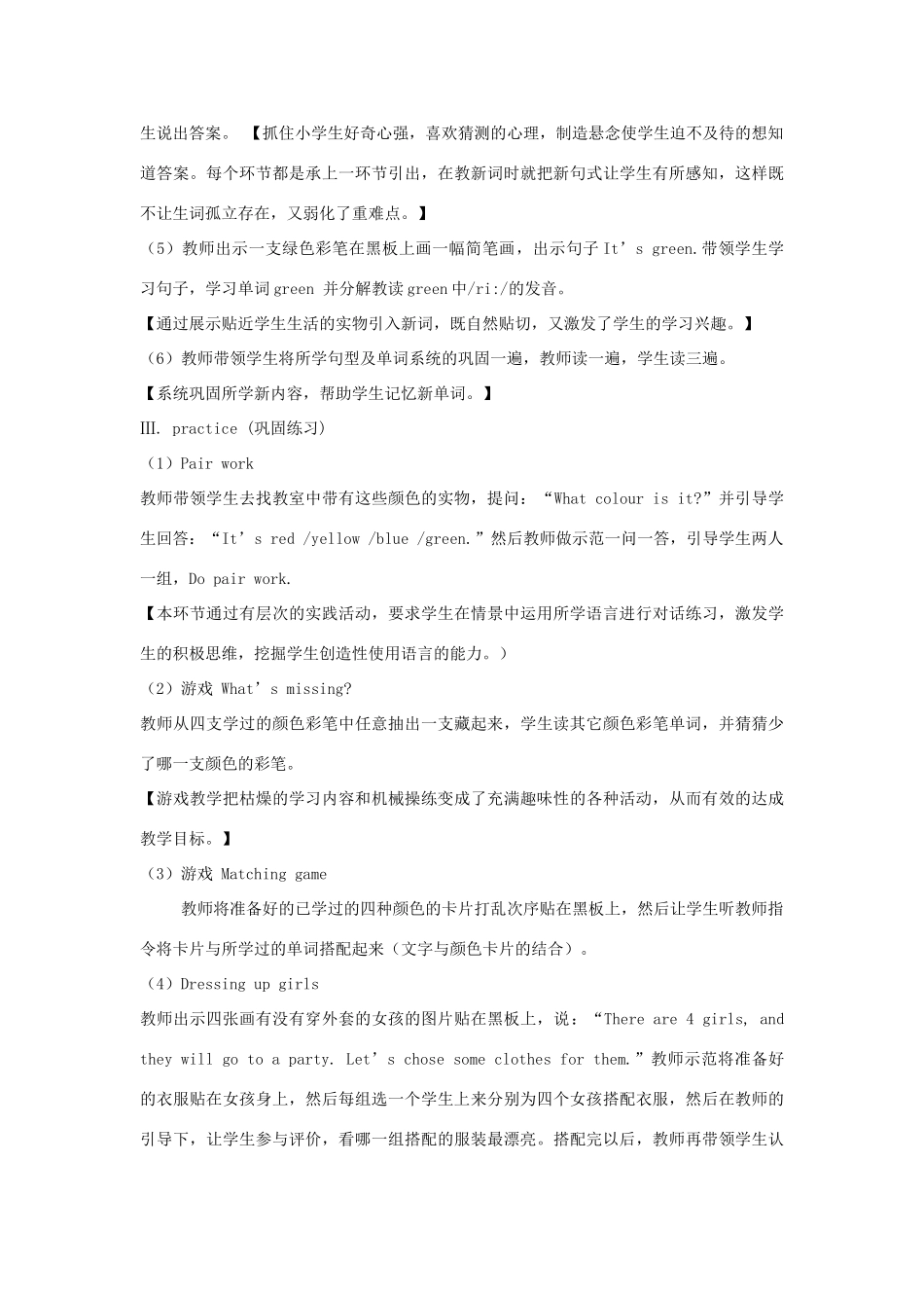 秋三年级英语上册 Unit 3 Colours教案 外研剑桥版-人教版小学三年级上册英语教案_第3页