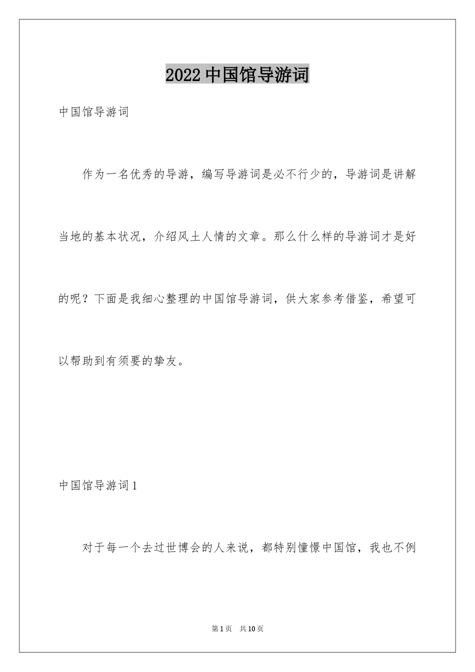 2024中国馆导游词_第1页