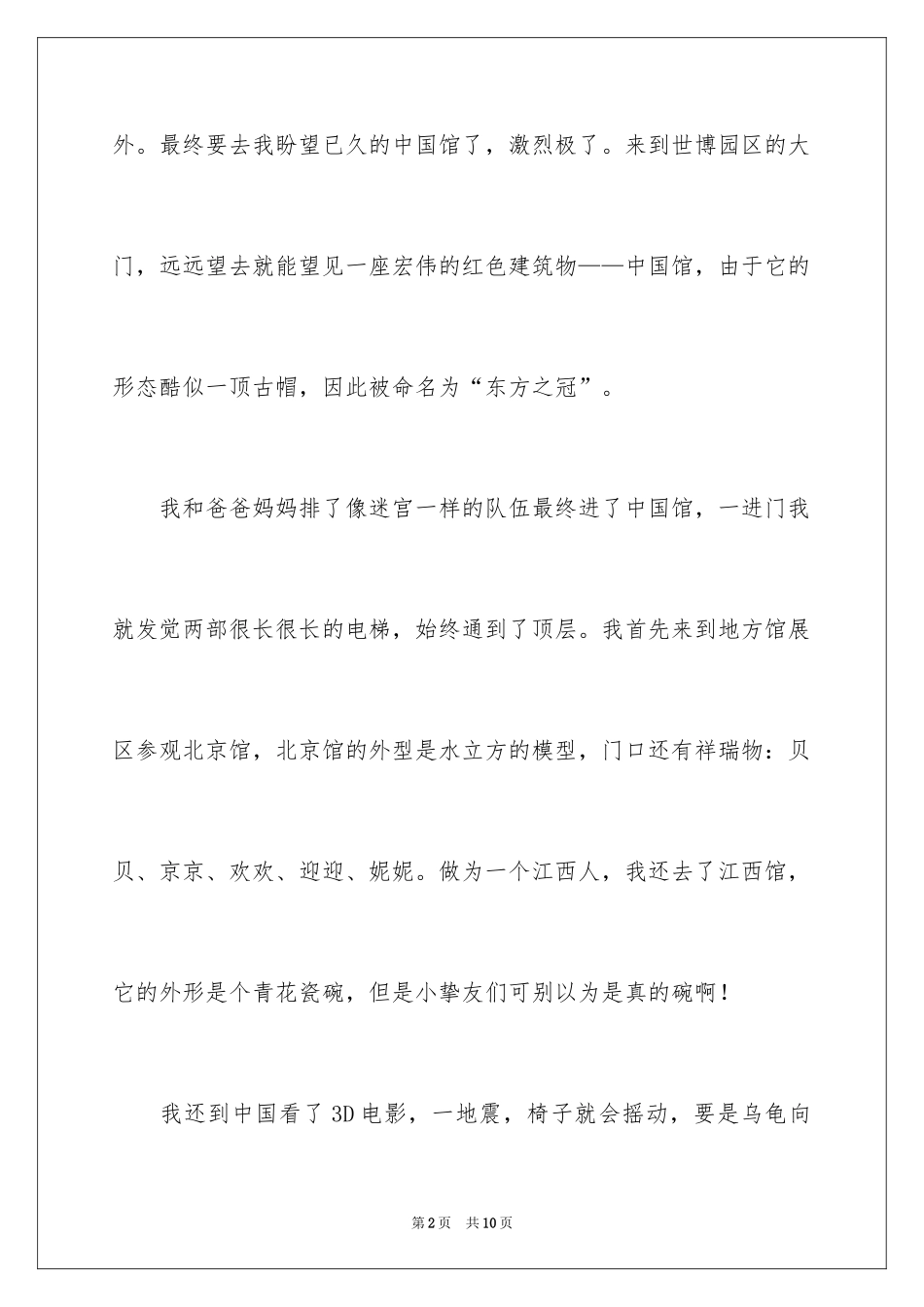 2024中国馆导游词_第2页