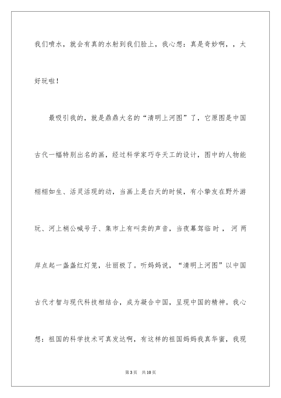 2024中国馆导游词_第3页