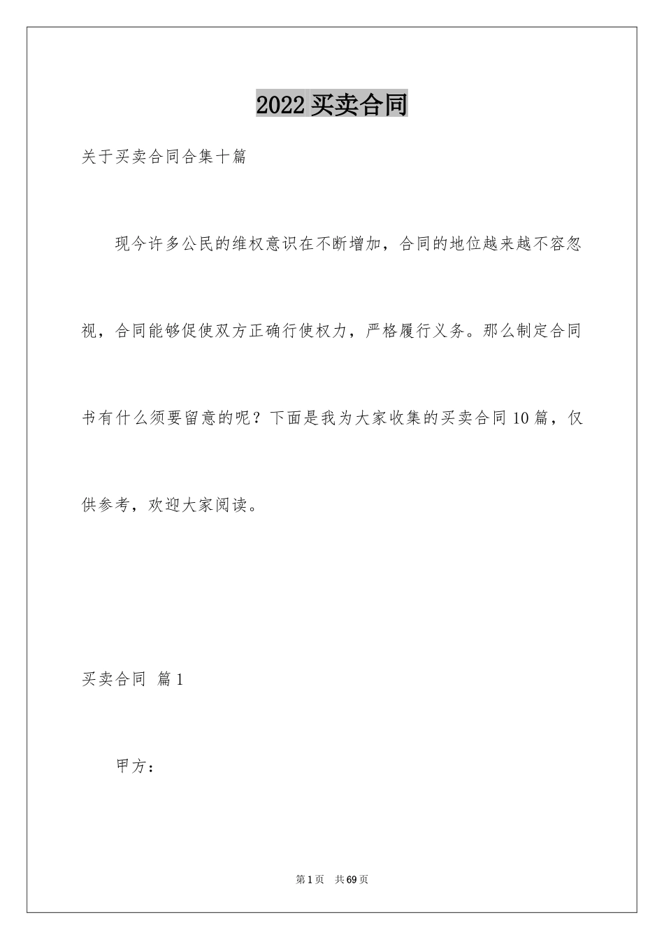 2024买卖合同_3018_第1页