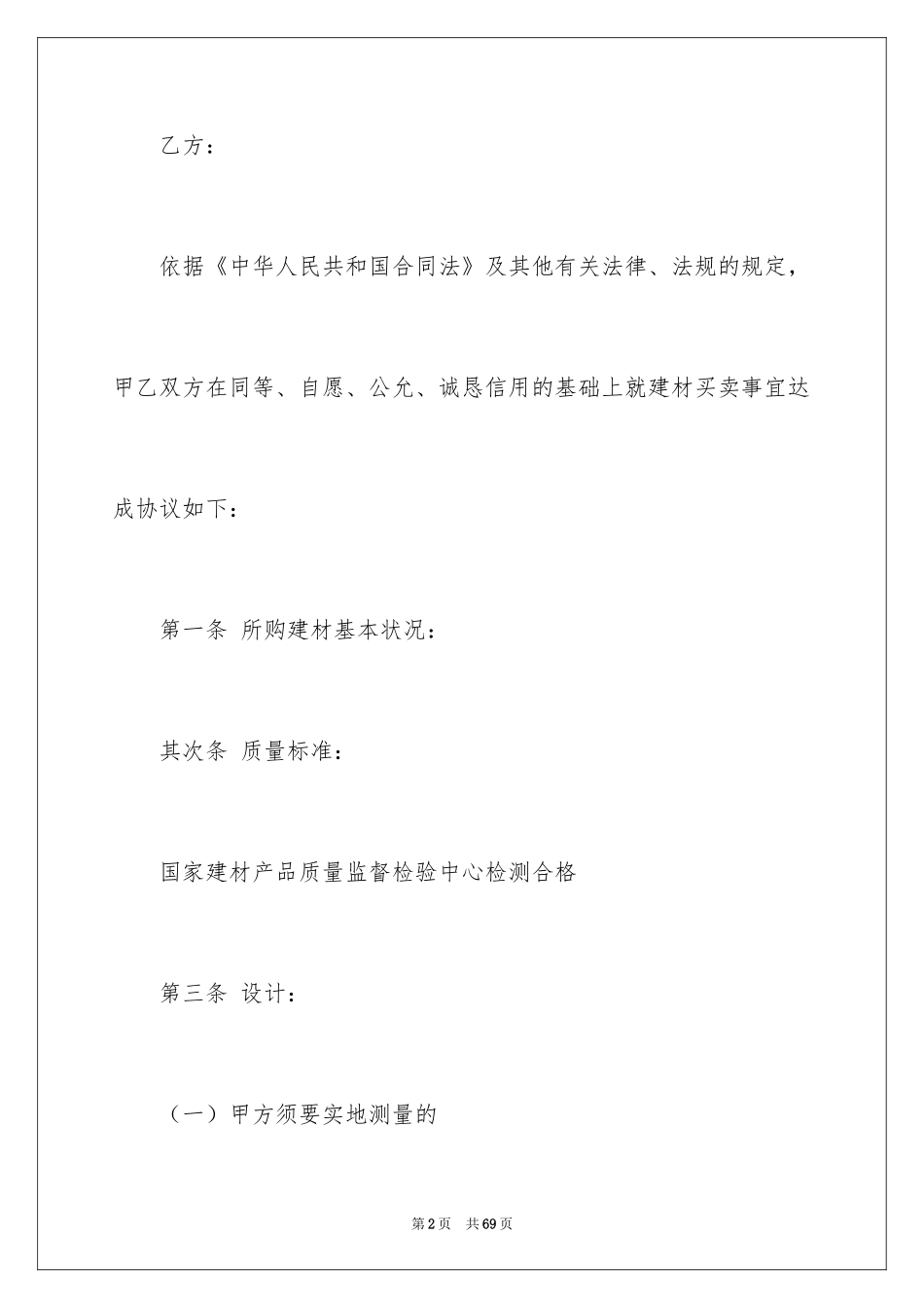 2024买卖合同_3018_第2页