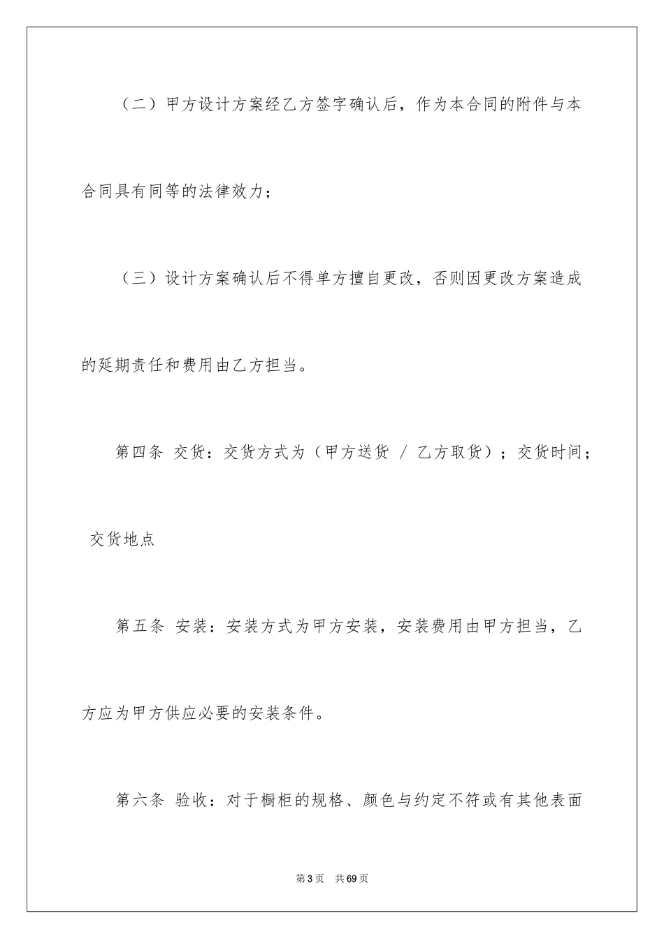 2024买卖合同_3018_第3页