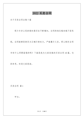 2024买卖合同_3018