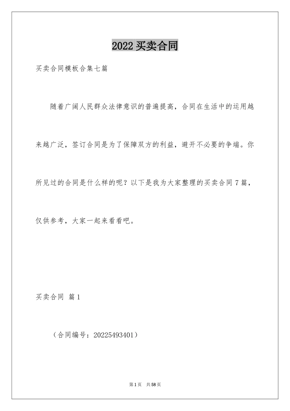 2024买卖合同_1150_第1页