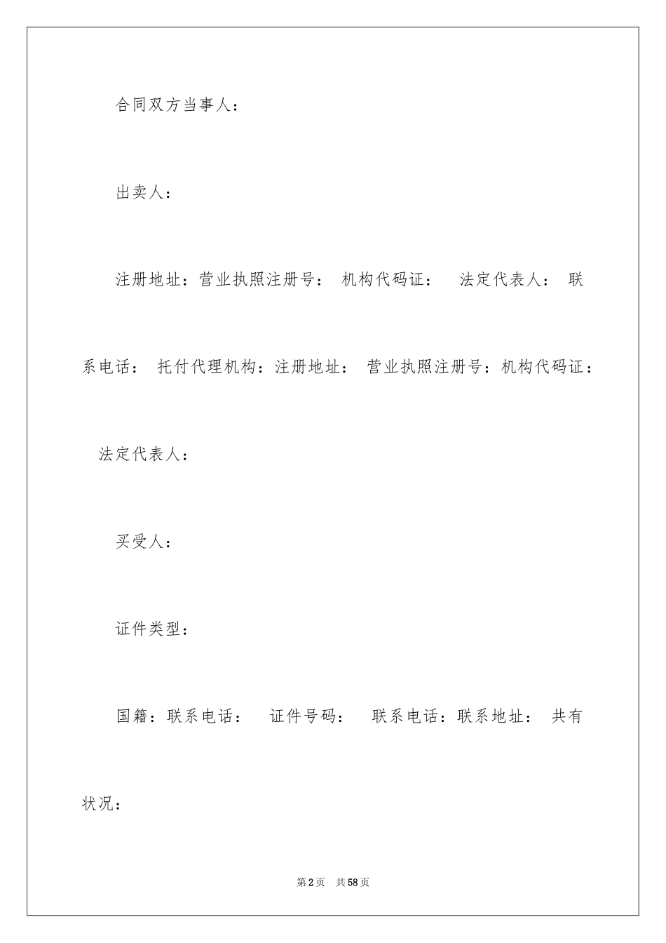 2024买卖合同_1150_第2页