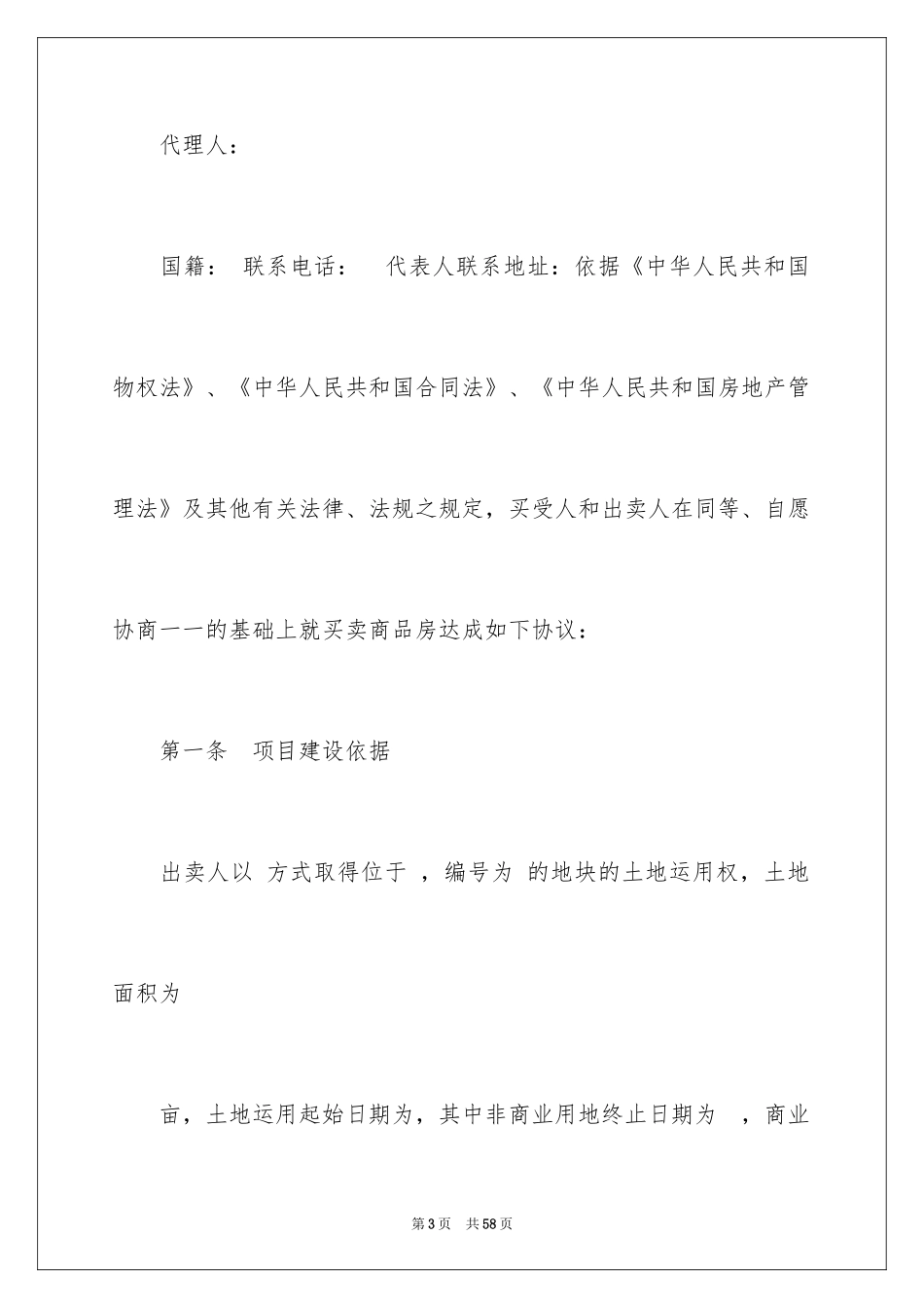 2024买卖合同_1150_第3页