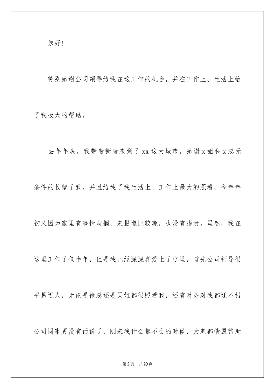 2024个人原因的辞职报告_78_第2页