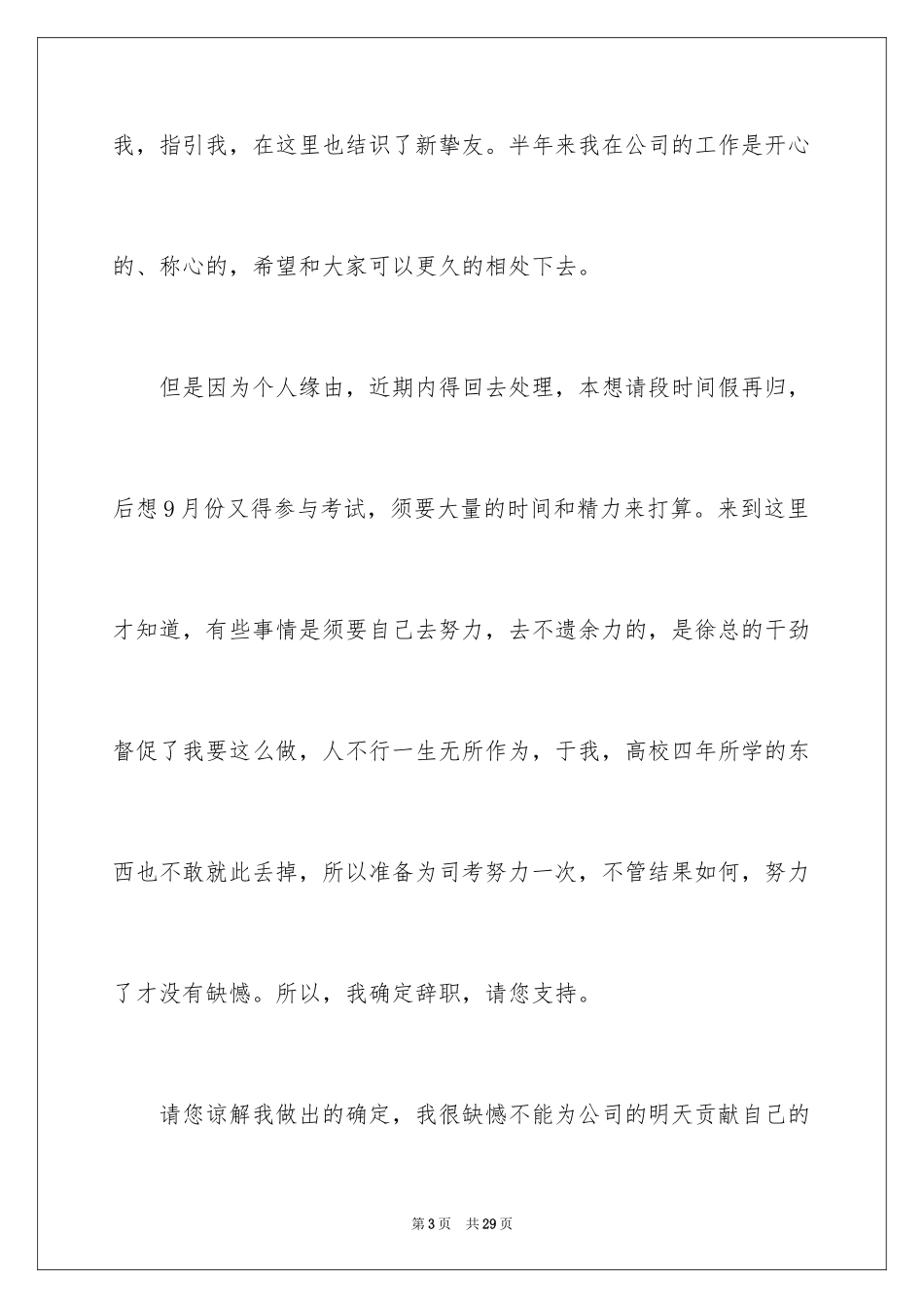 2024个人原因的辞职报告_78_第3页
