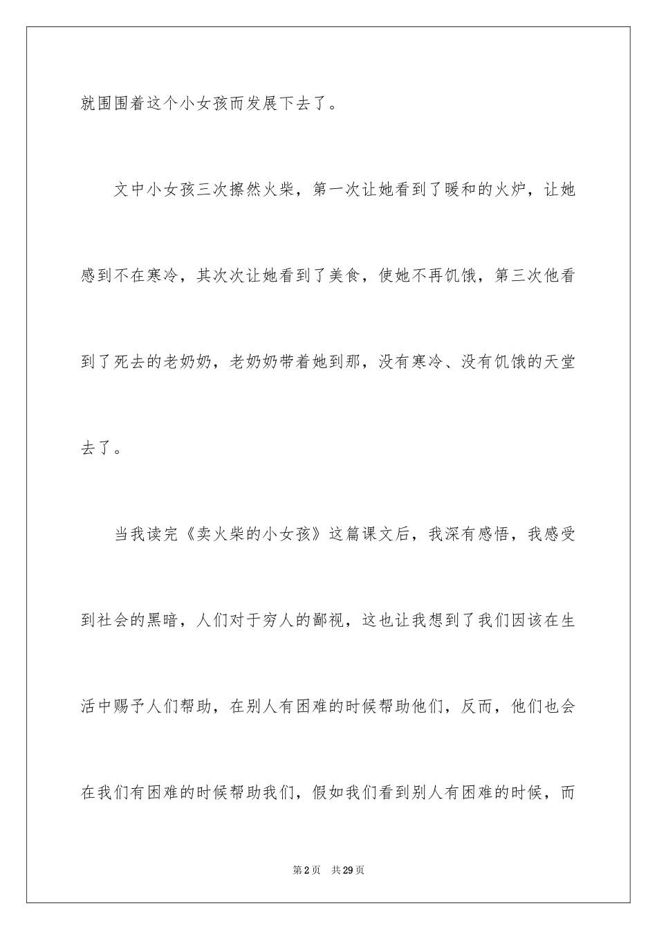 2024《卖火柴的小女孩》读后感_47_第2页