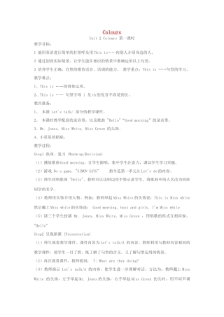秋三年级英语上册 Unit 2 Colours（第1课时）教案 人教PEP版-人教PEP小学三年级上册英语教案