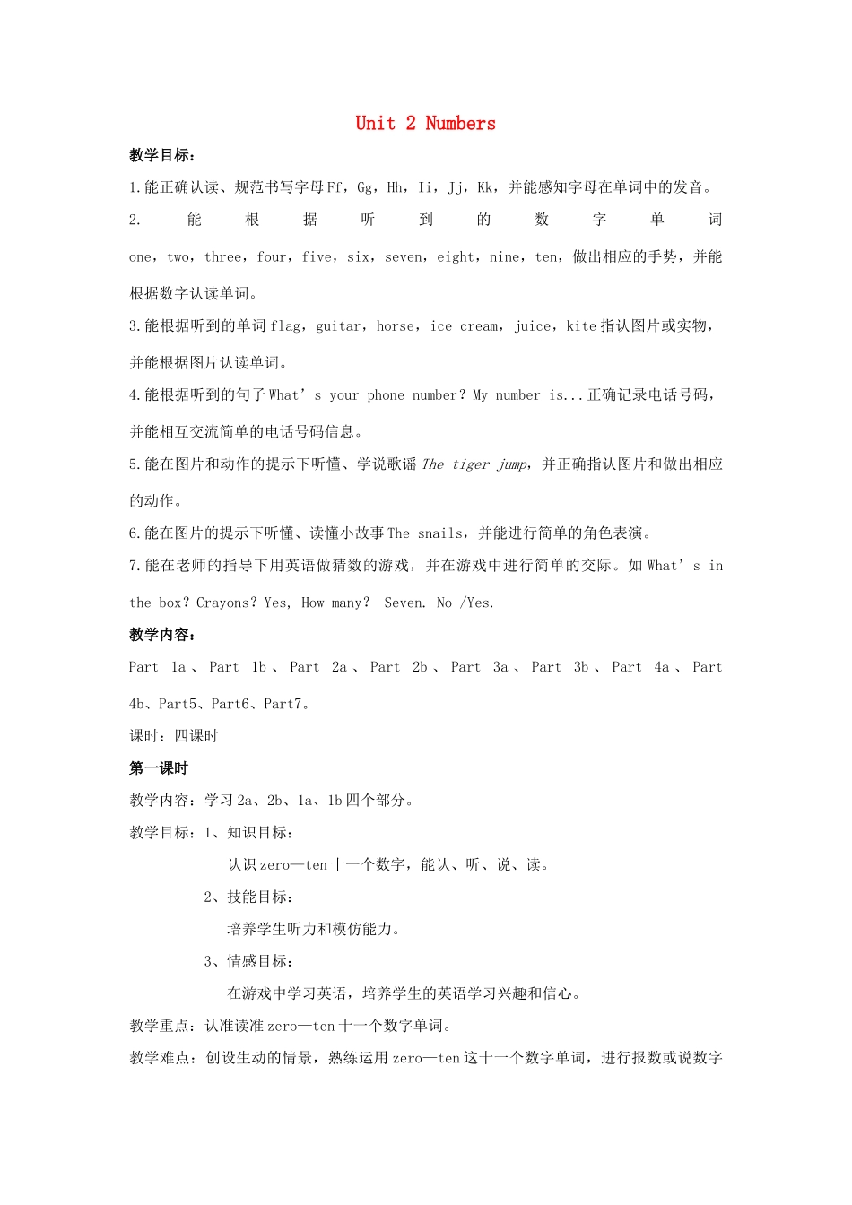 秋三年级英语上册 Unit 2 Numbers教案1 外研剑桥版-人教版小学三年级上册英语教案_第1页